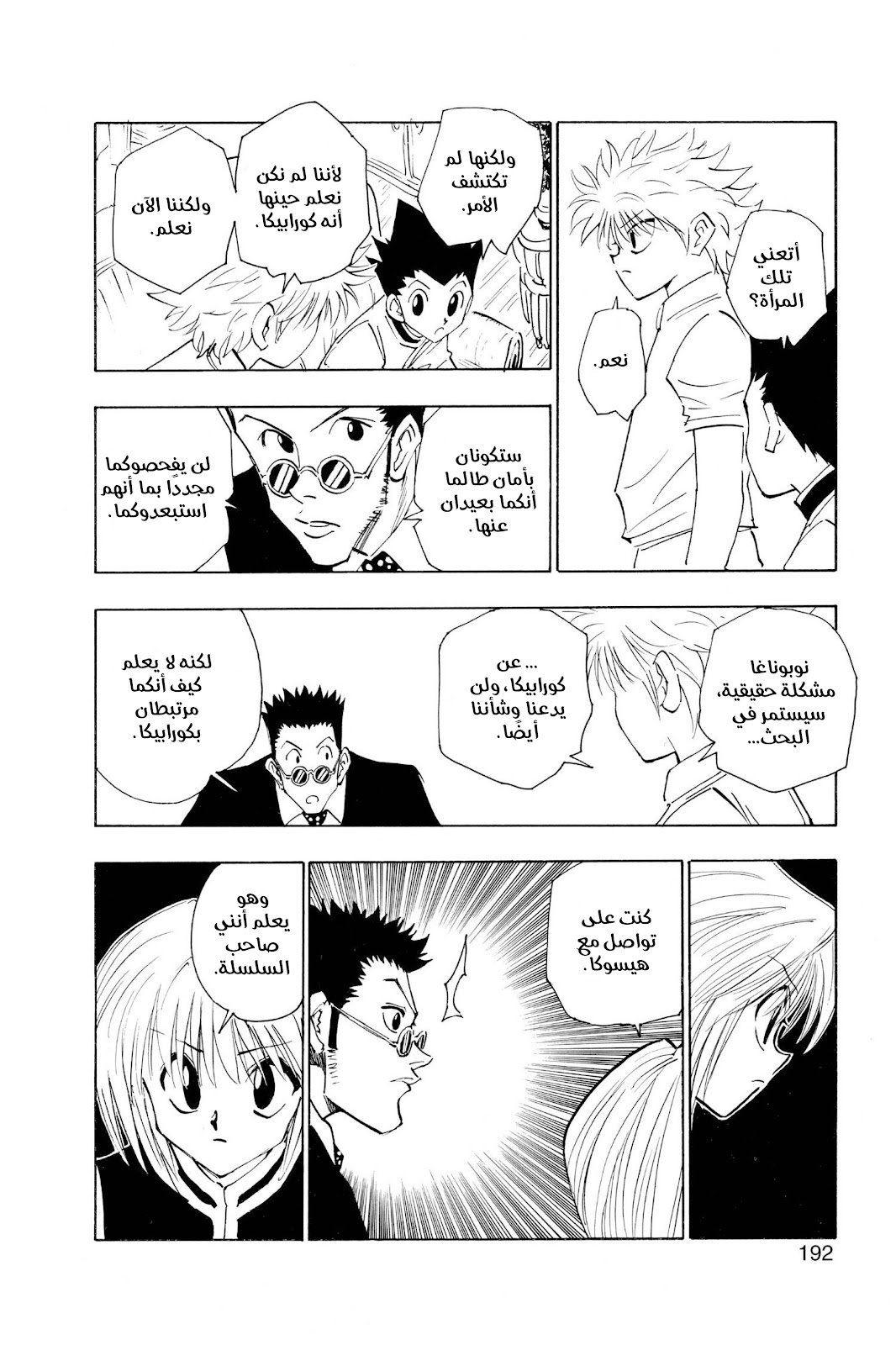 Read Hunter x Hunter AR Manga Online