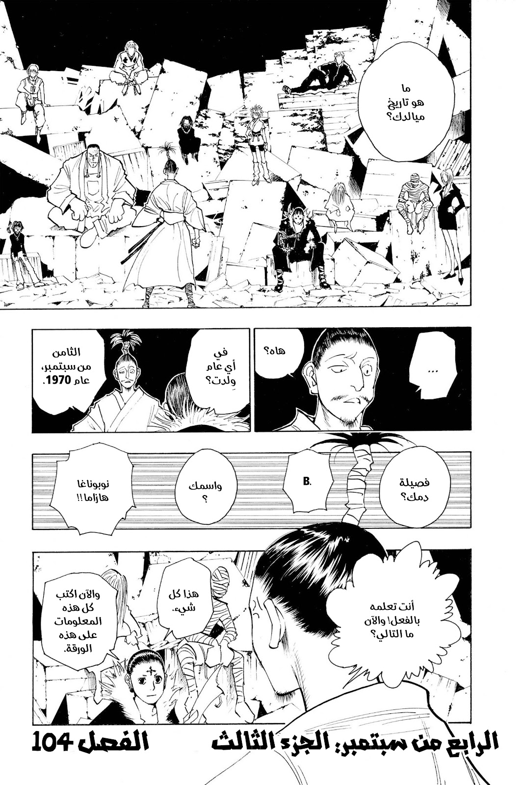 Read Hunter x Hunter AR Manga Online