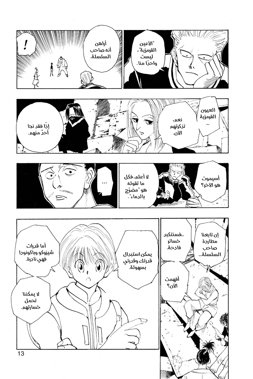 Read Hunter x Hunter AR Manga Online