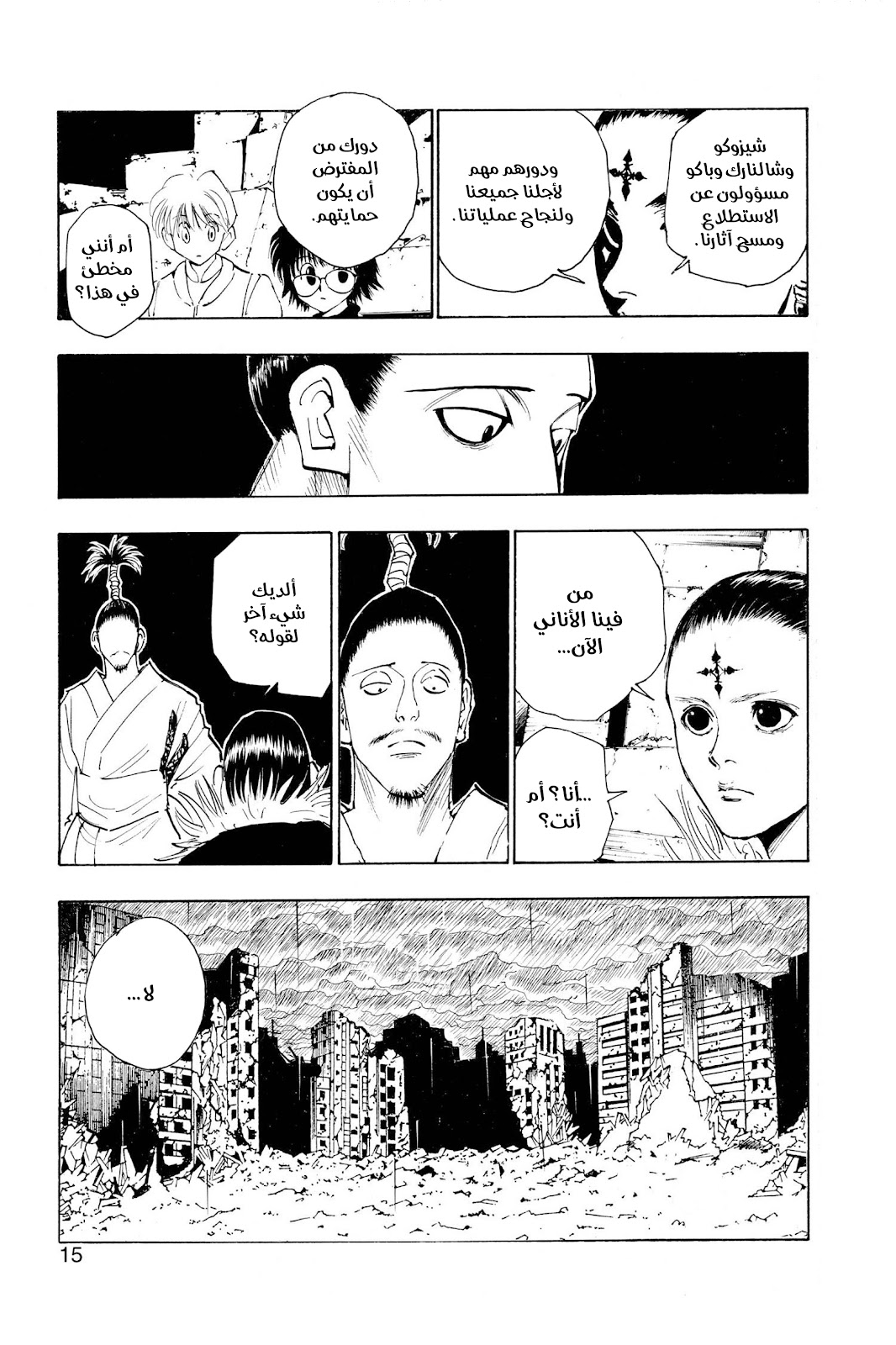 Read Hunter x Hunter AR Manga Online