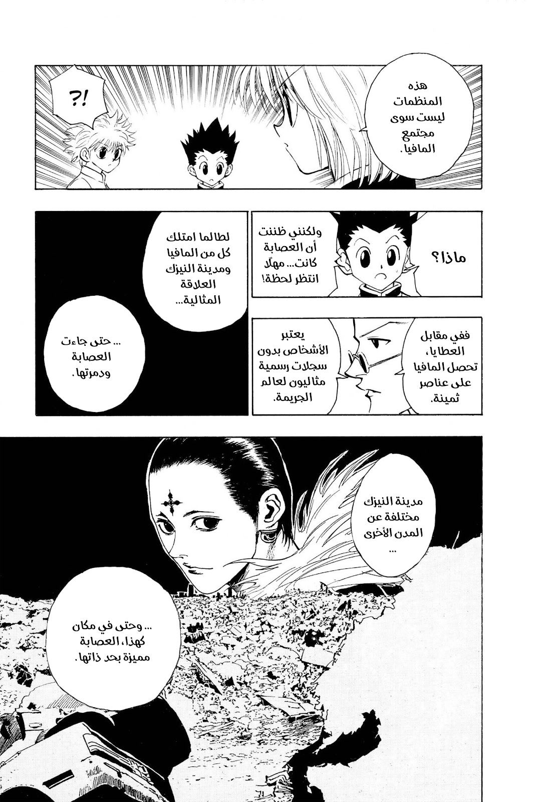 Read Hunter x Hunter AR Manga Online