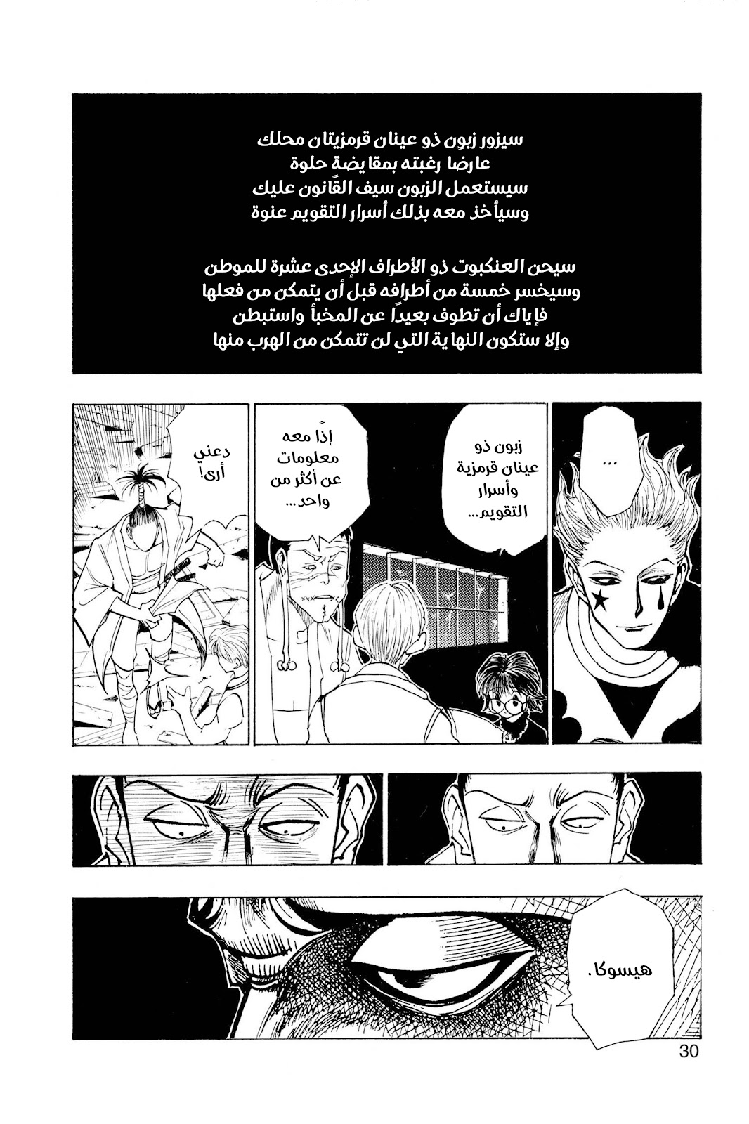 Read Hunter x Hunter AR Manga Online