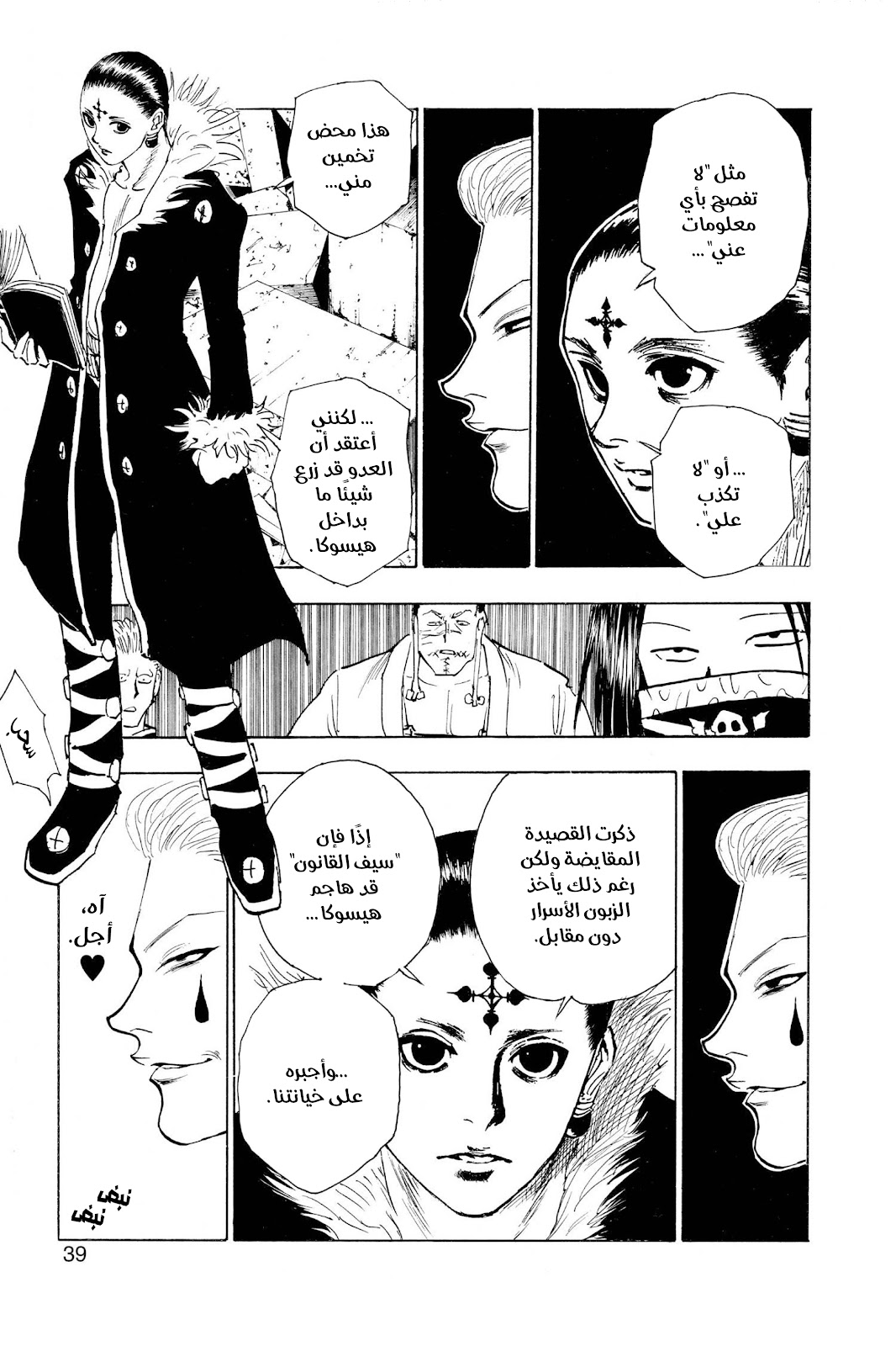 Read Hunter x Hunter AR Manga Online