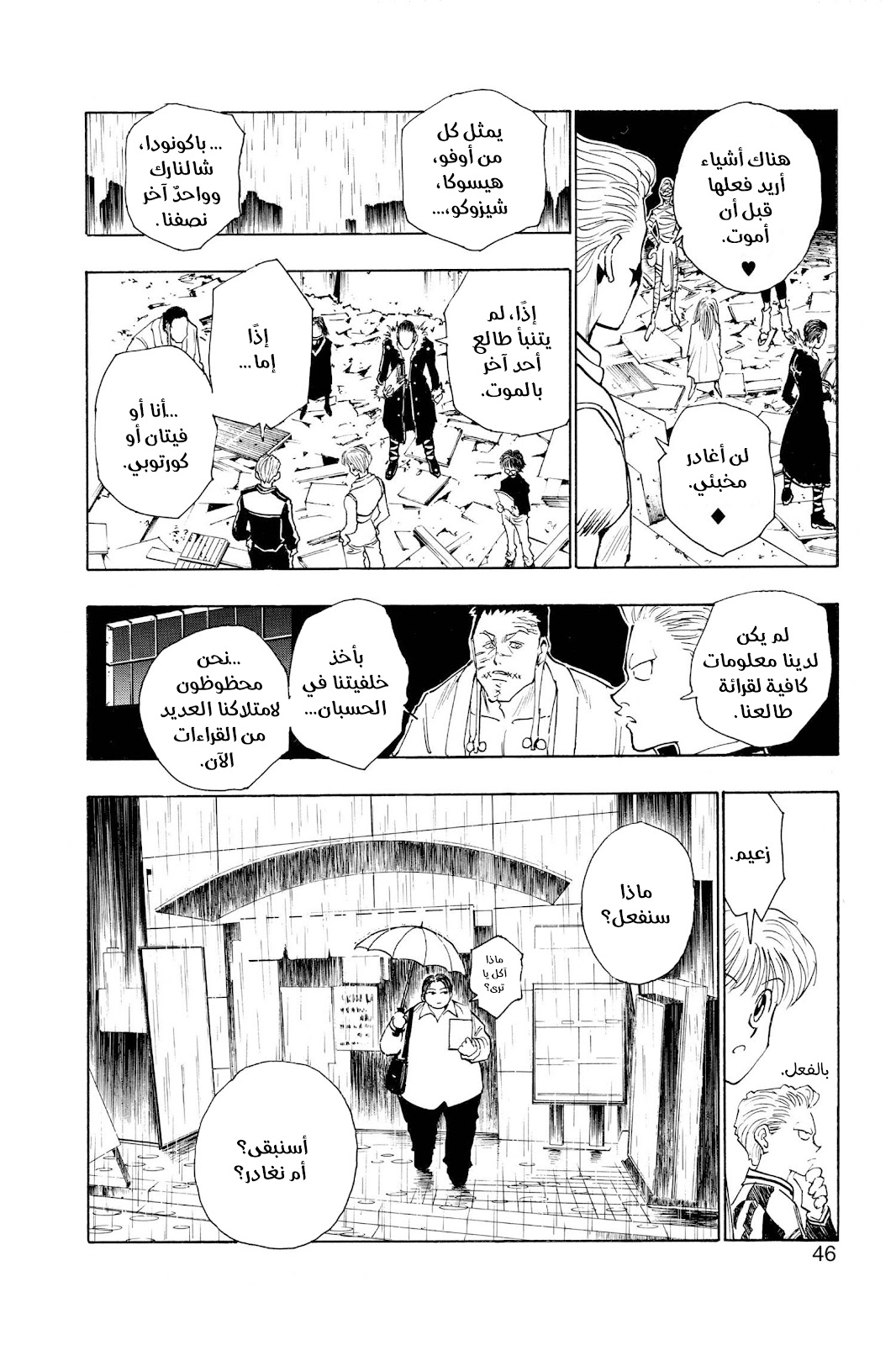 Read Hunter x Hunter AR Manga Online