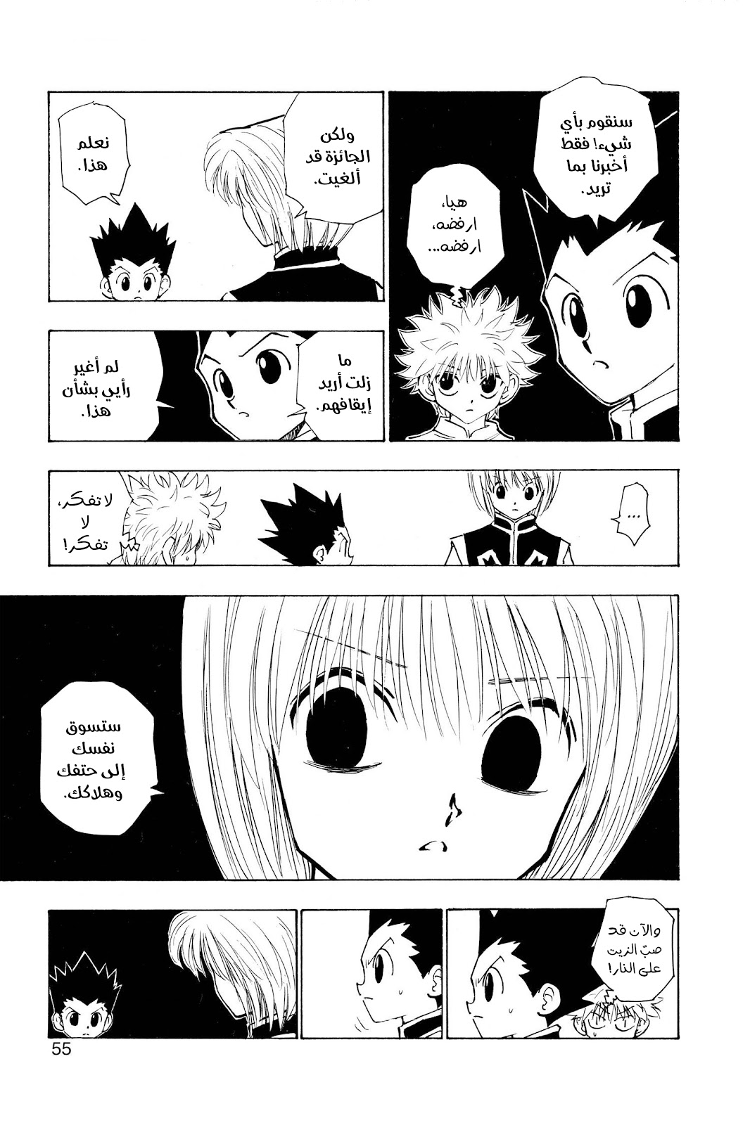 Read Hunter x Hunter AR Manga Online