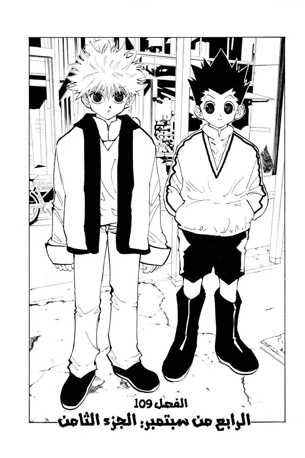 Read Hunter x Hunter AR Manga Online
