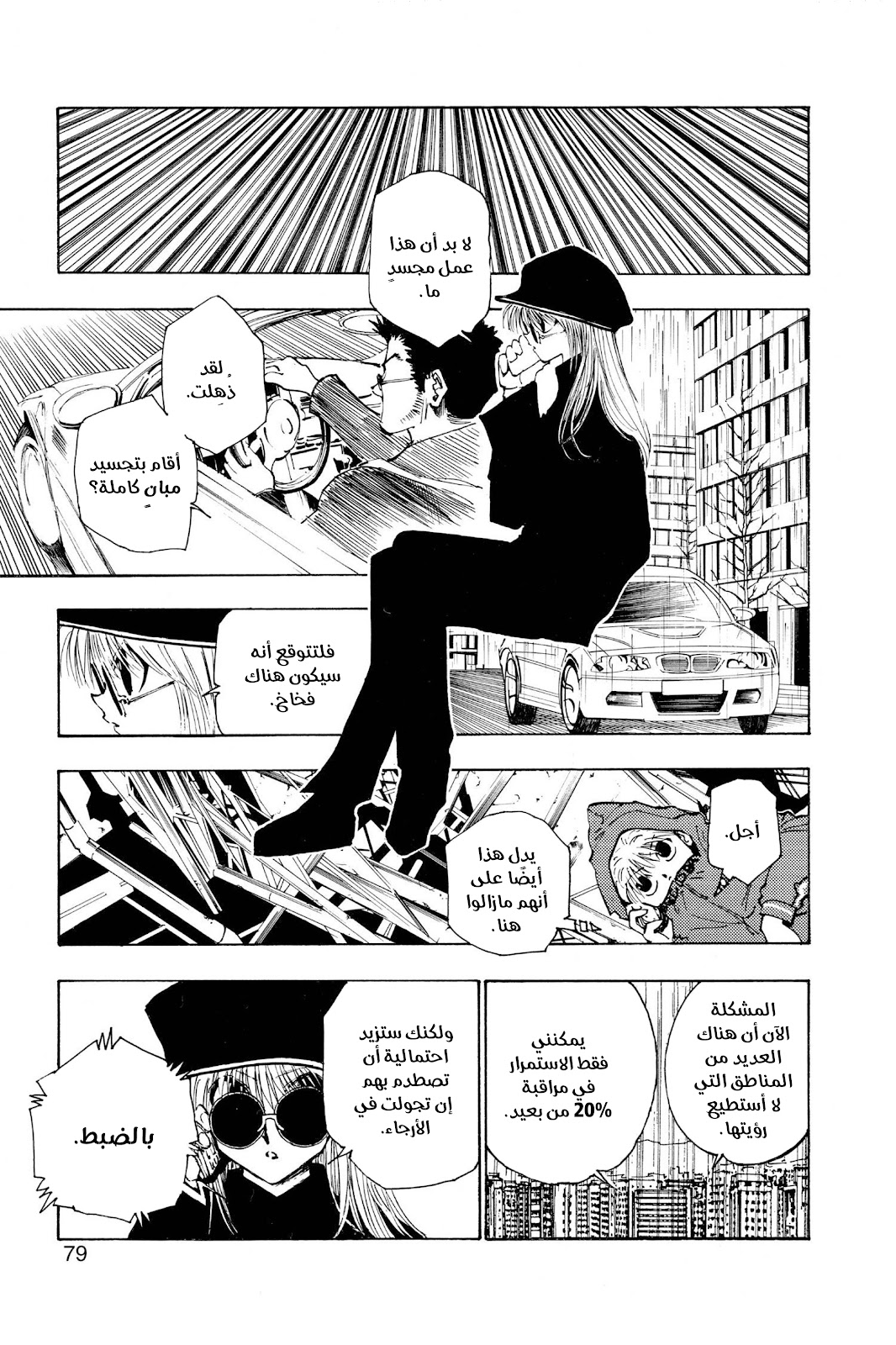 Read Hunter x Hunter AR Manga Online