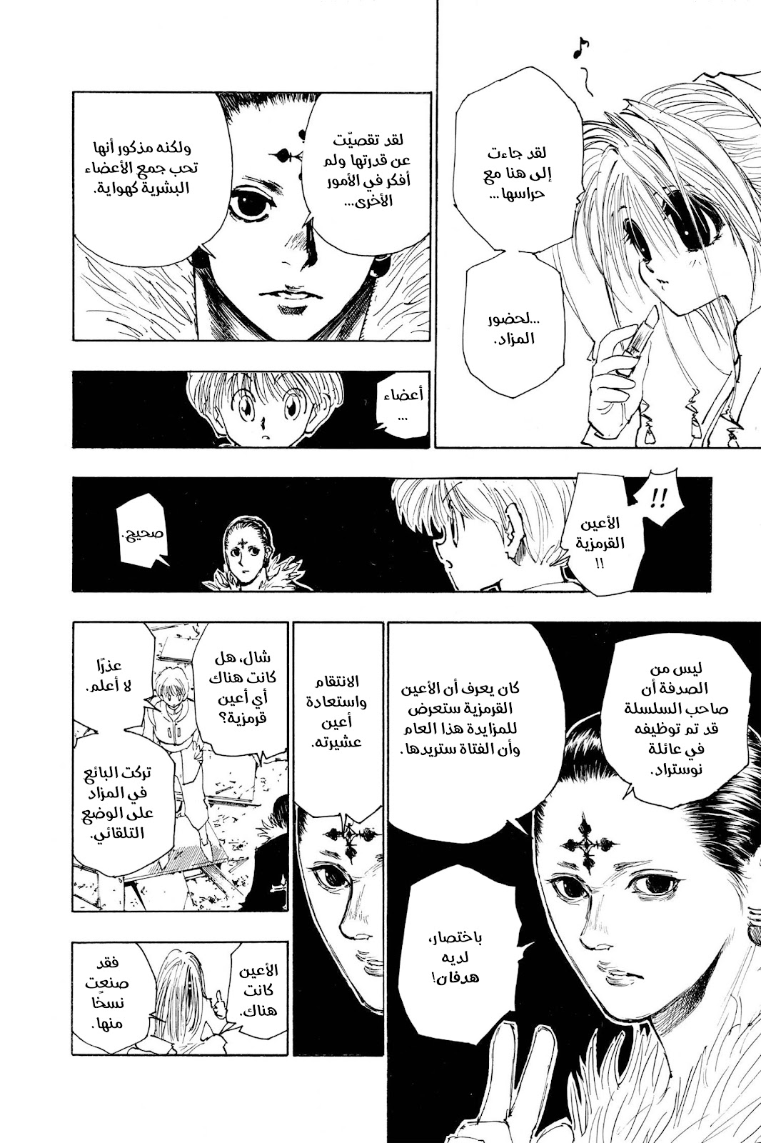Read Hunter x Hunter AR Manga Online