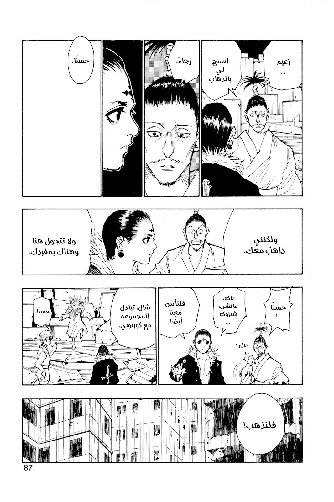 Read Hunter x Hunter AR Manga Online
