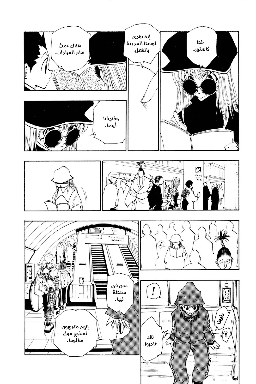 Read Hunter x Hunter AR Manga Online