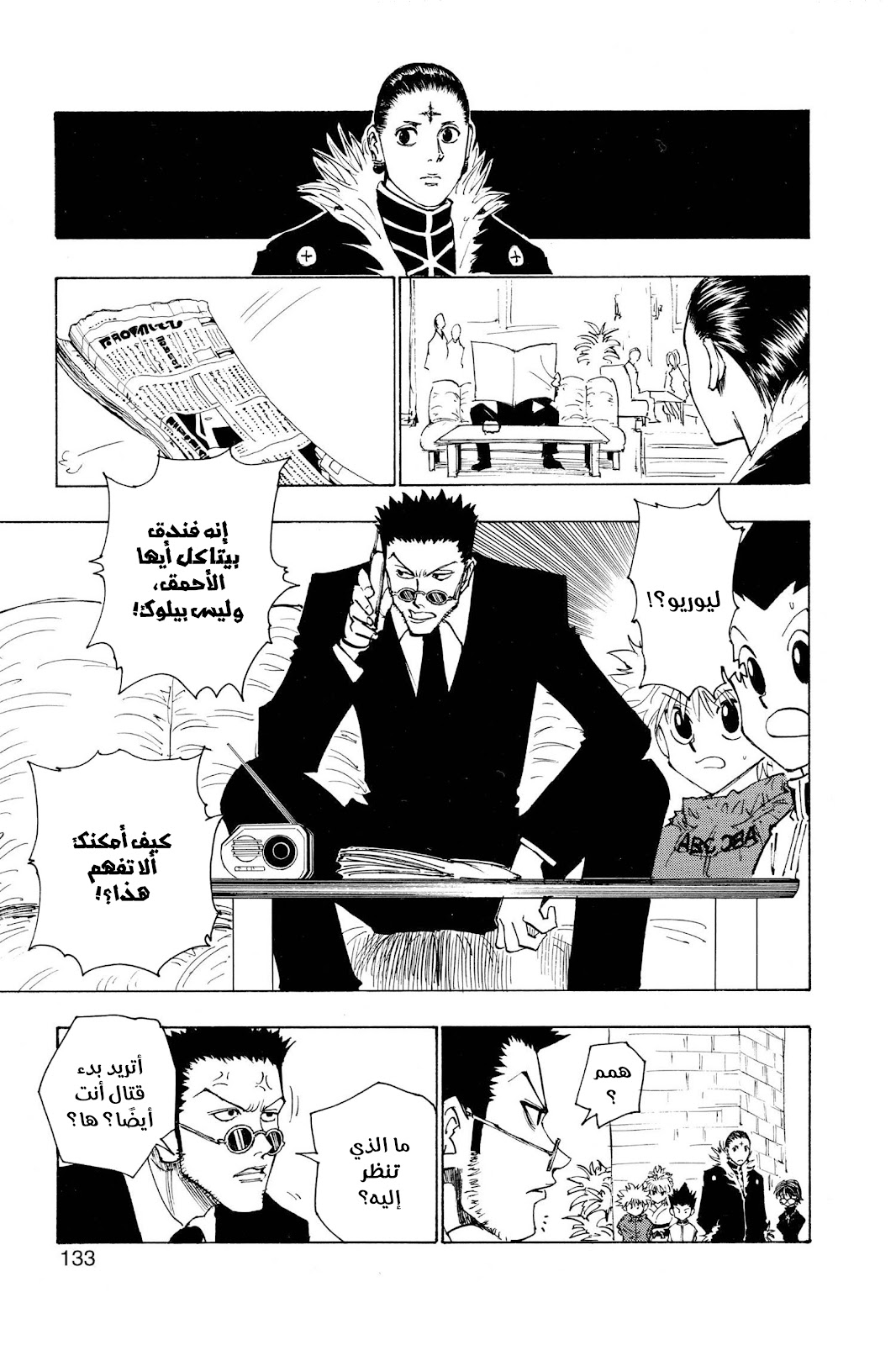 Read Hunter x Hunter AR Manga Online