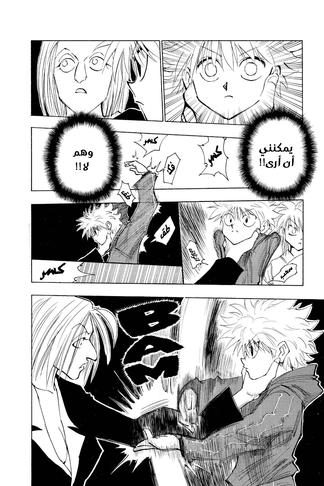 Read Hunter x Hunter AR Manga Online