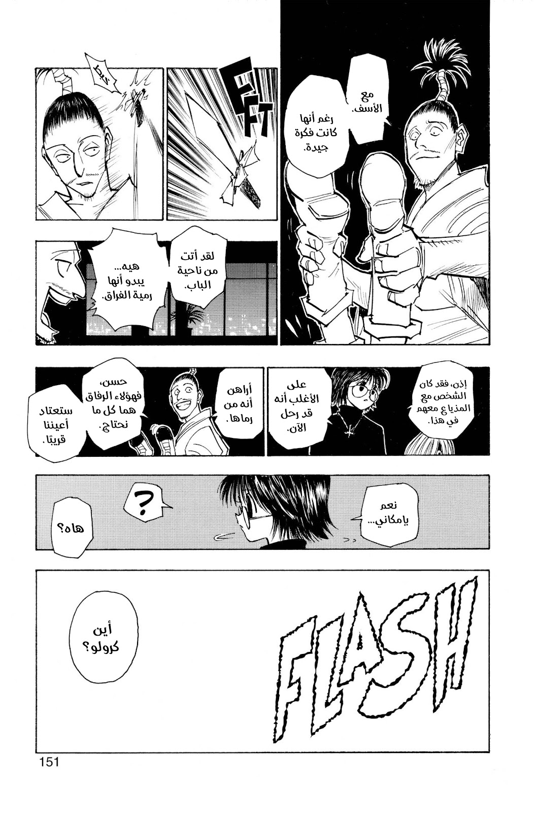 Read Hunter x Hunter AR Manga Online
