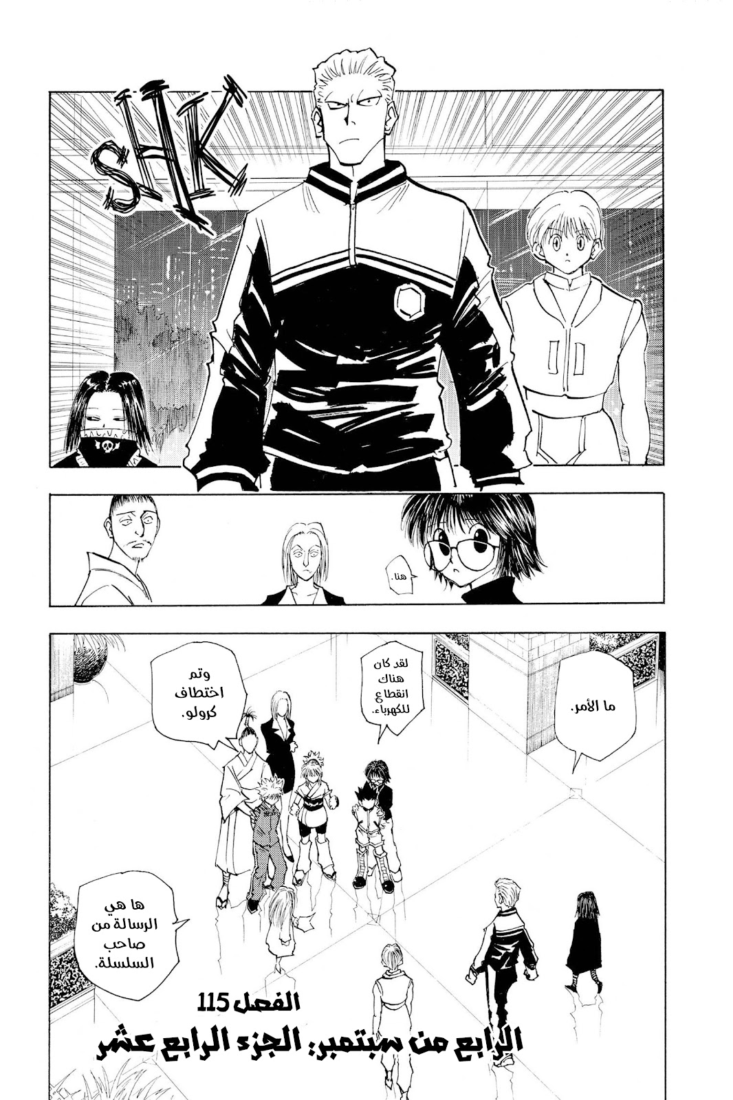 Read Hunter x Hunter AR Manga Online
