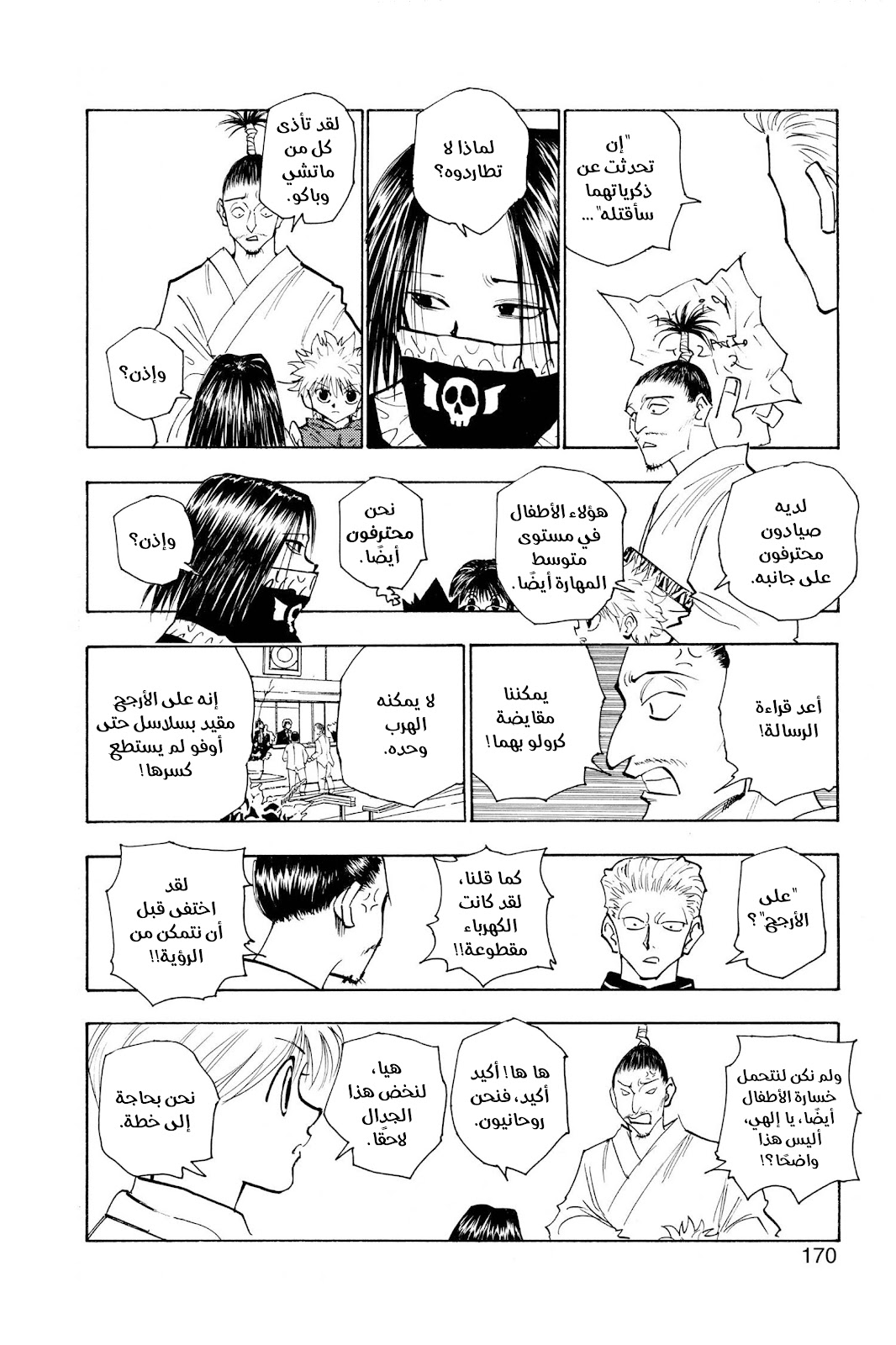 Read Hunter x Hunter AR Manga Online