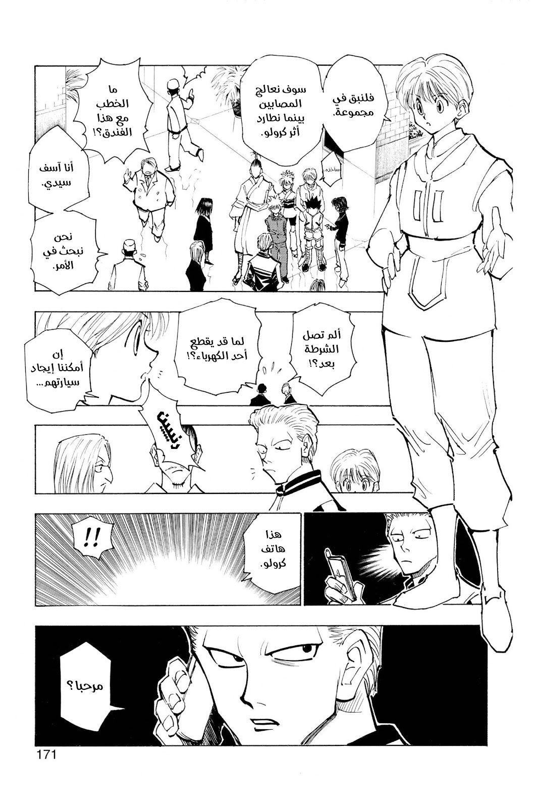 Read Hunter x Hunter AR Manga Online