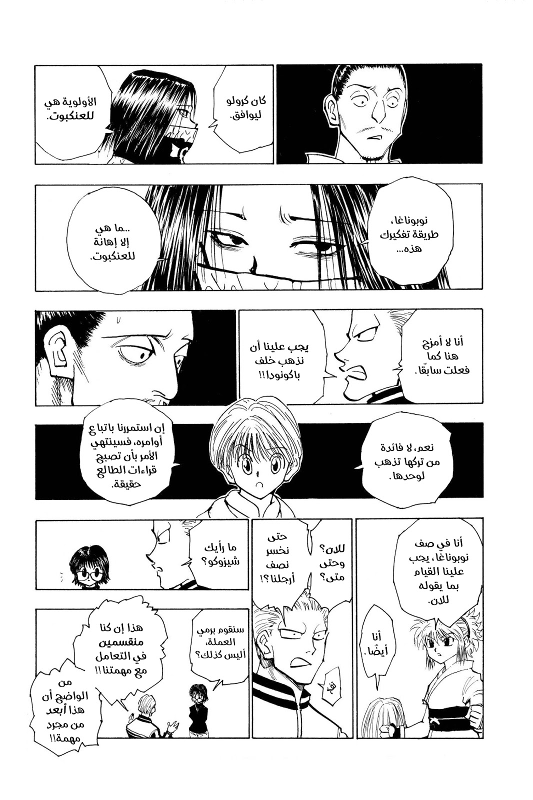 Read Hunter x Hunter AR Manga Online