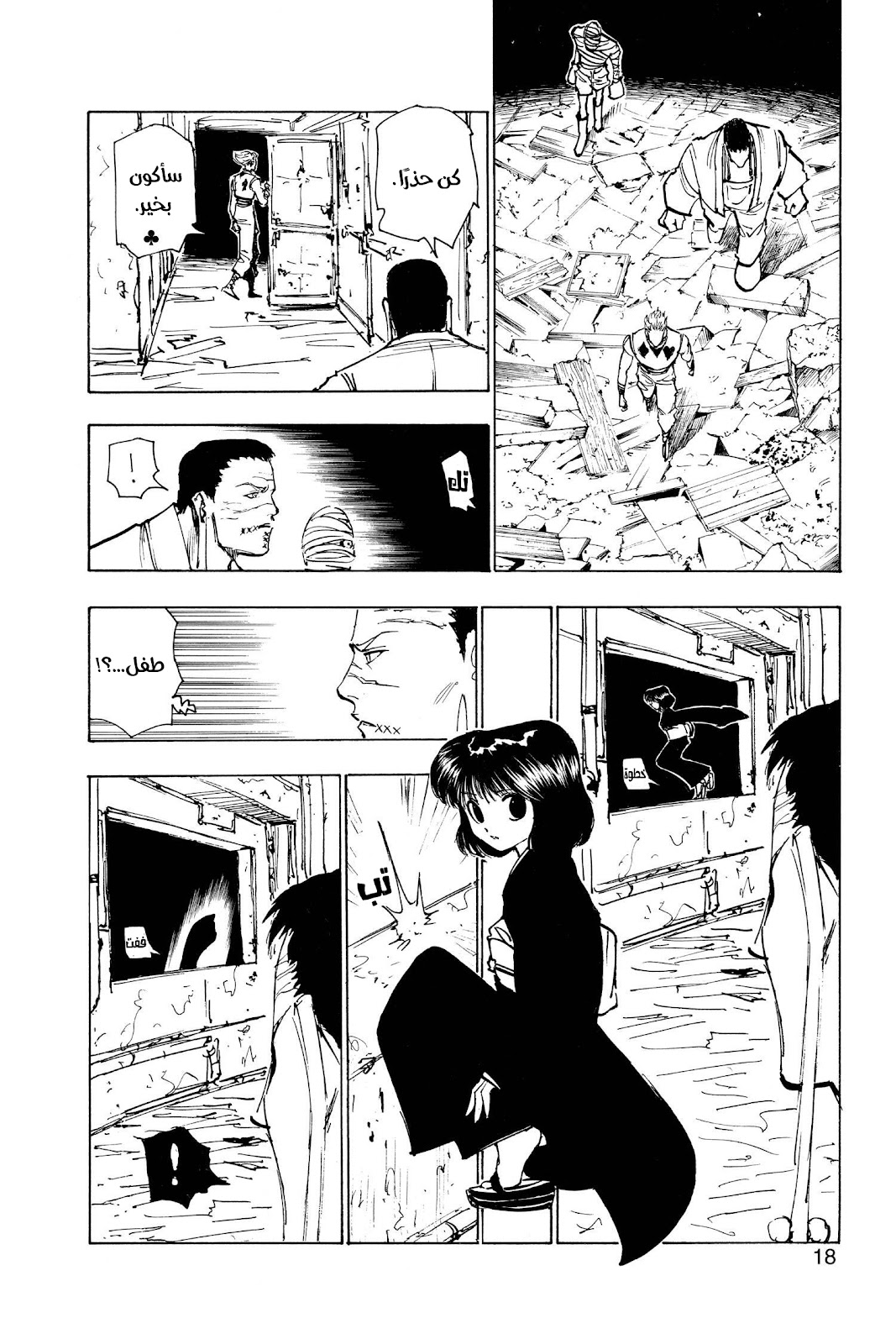 Read Hunter x Hunter AR Manga Online