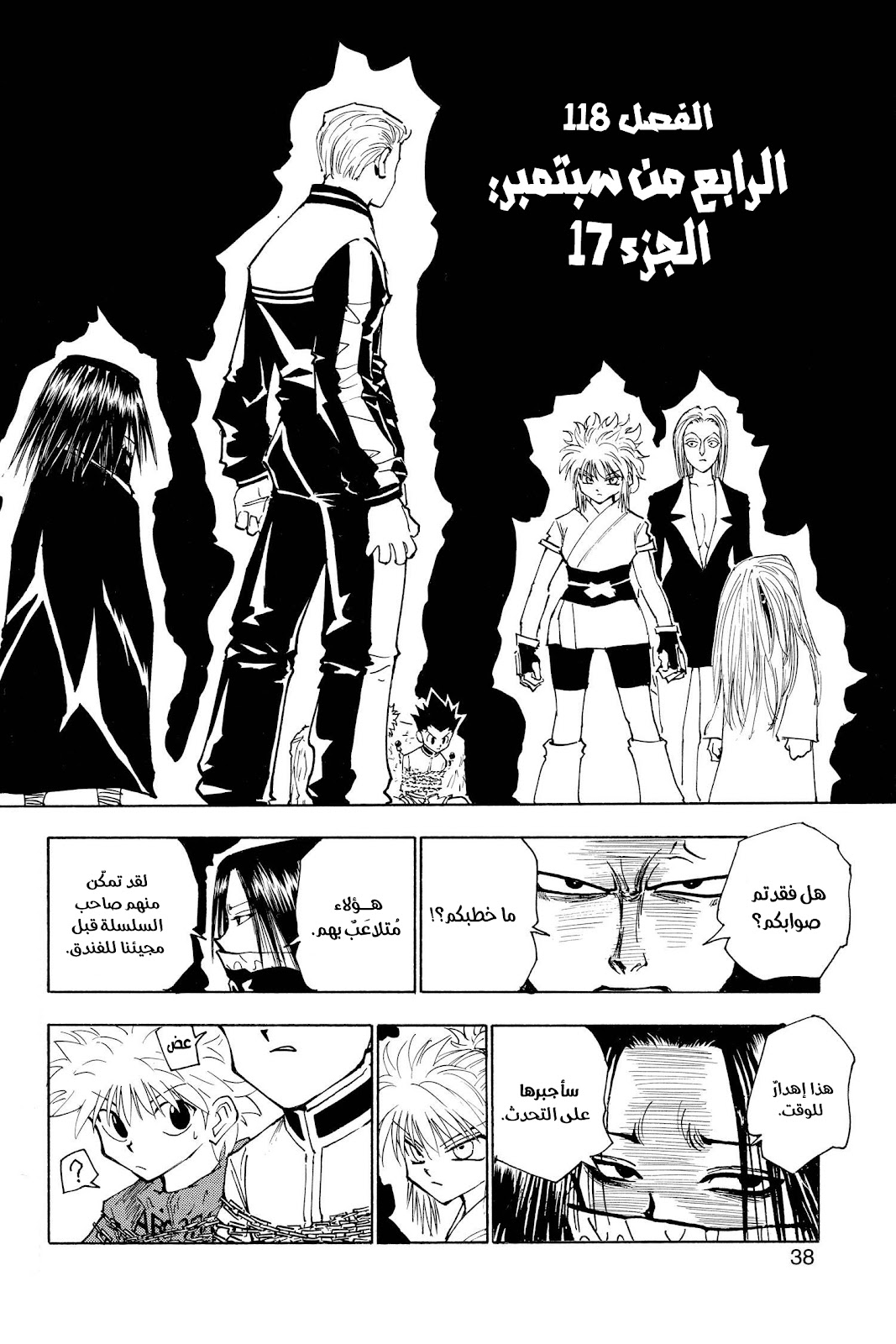 Read Hunter x Hunter AR Manga Online