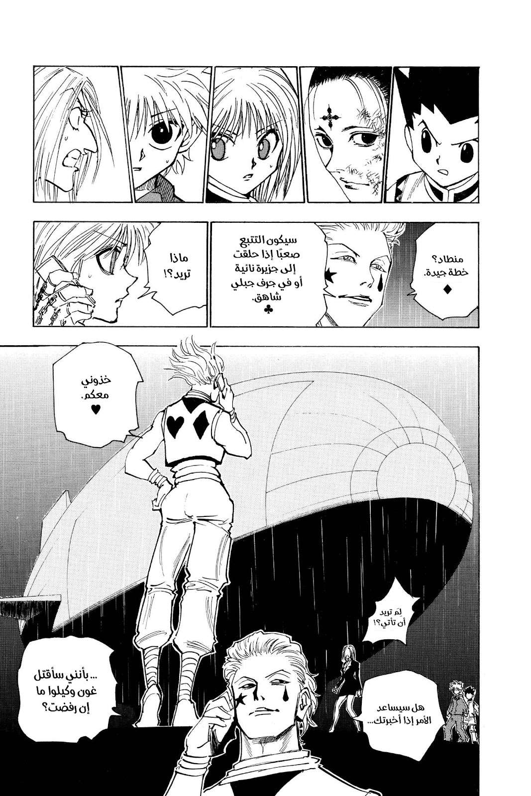 Read Hunter x Hunter AR Manga Online