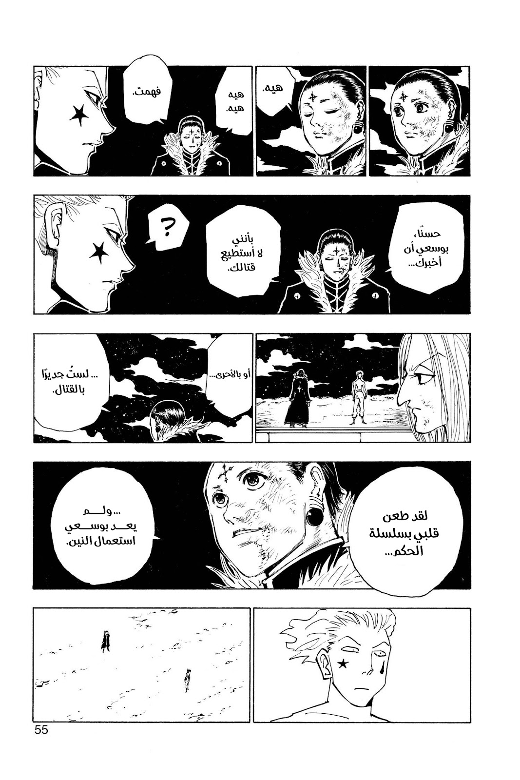 Read Hunter x Hunter AR Manga Online