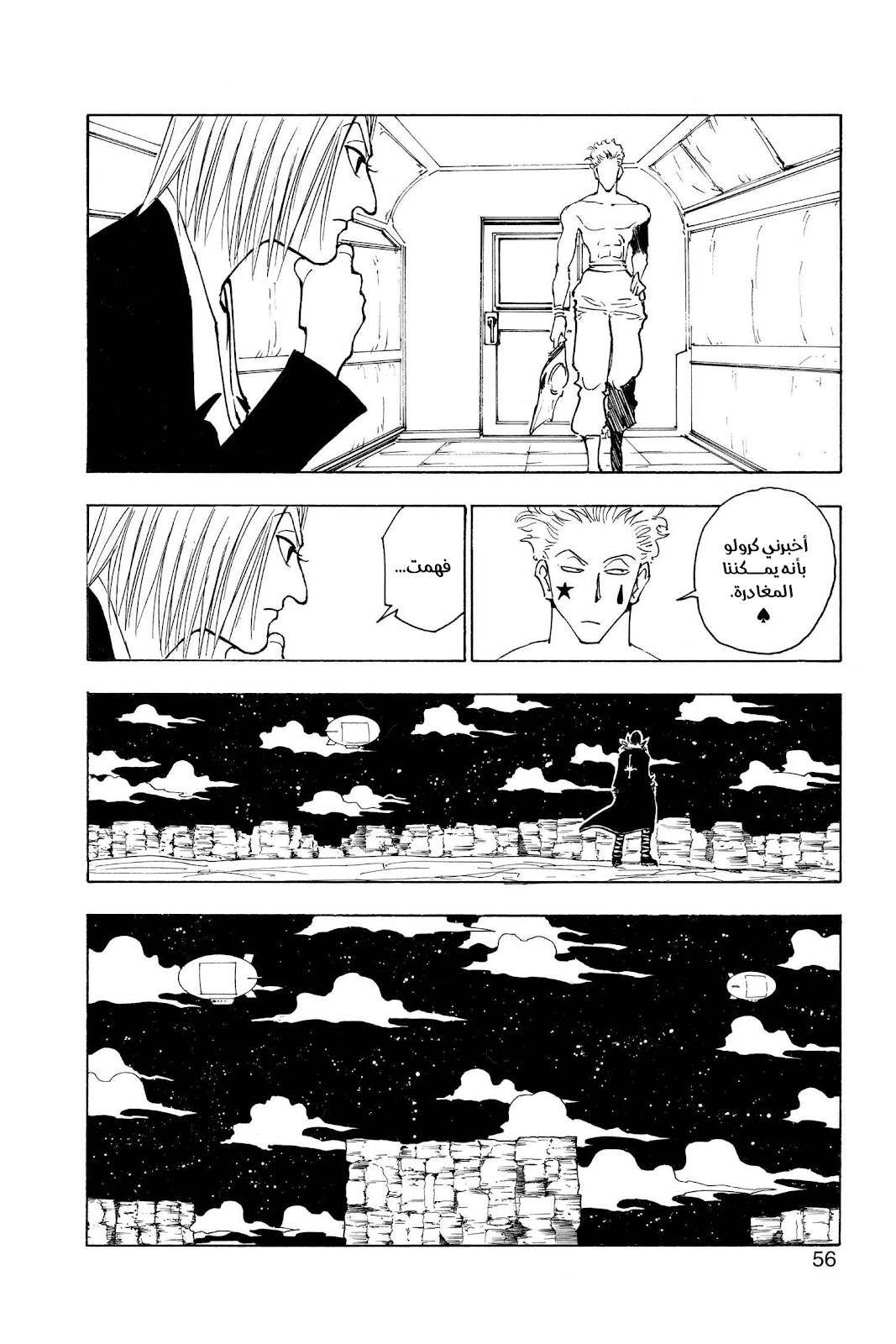 Read Hunter x Hunter AR Manga Online