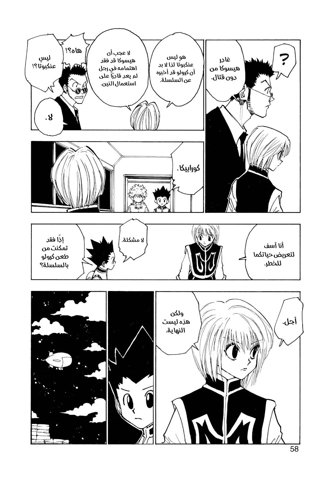 Read Hunter x Hunter AR Manga Online
