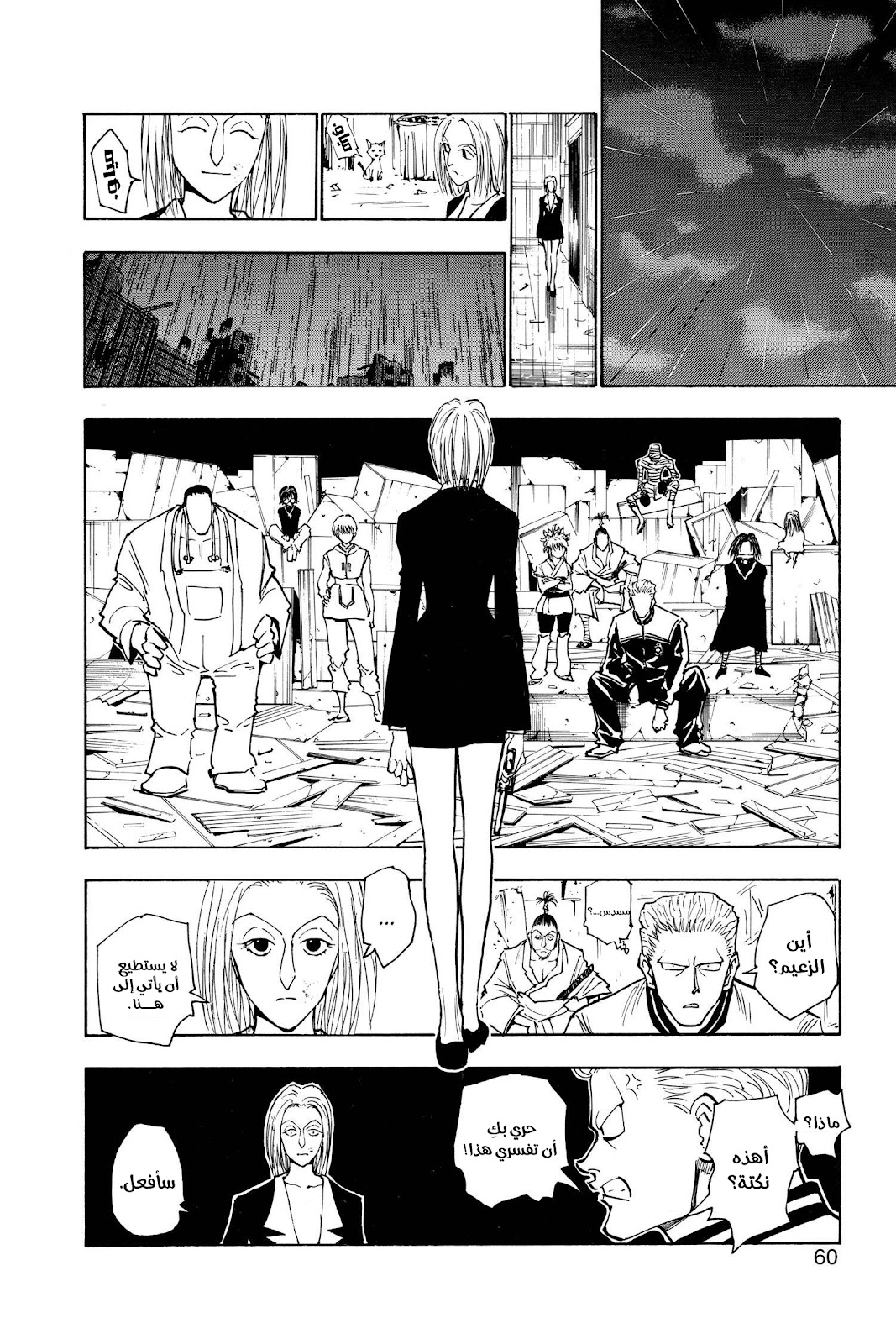Read Hunter x Hunter AR Manga Online