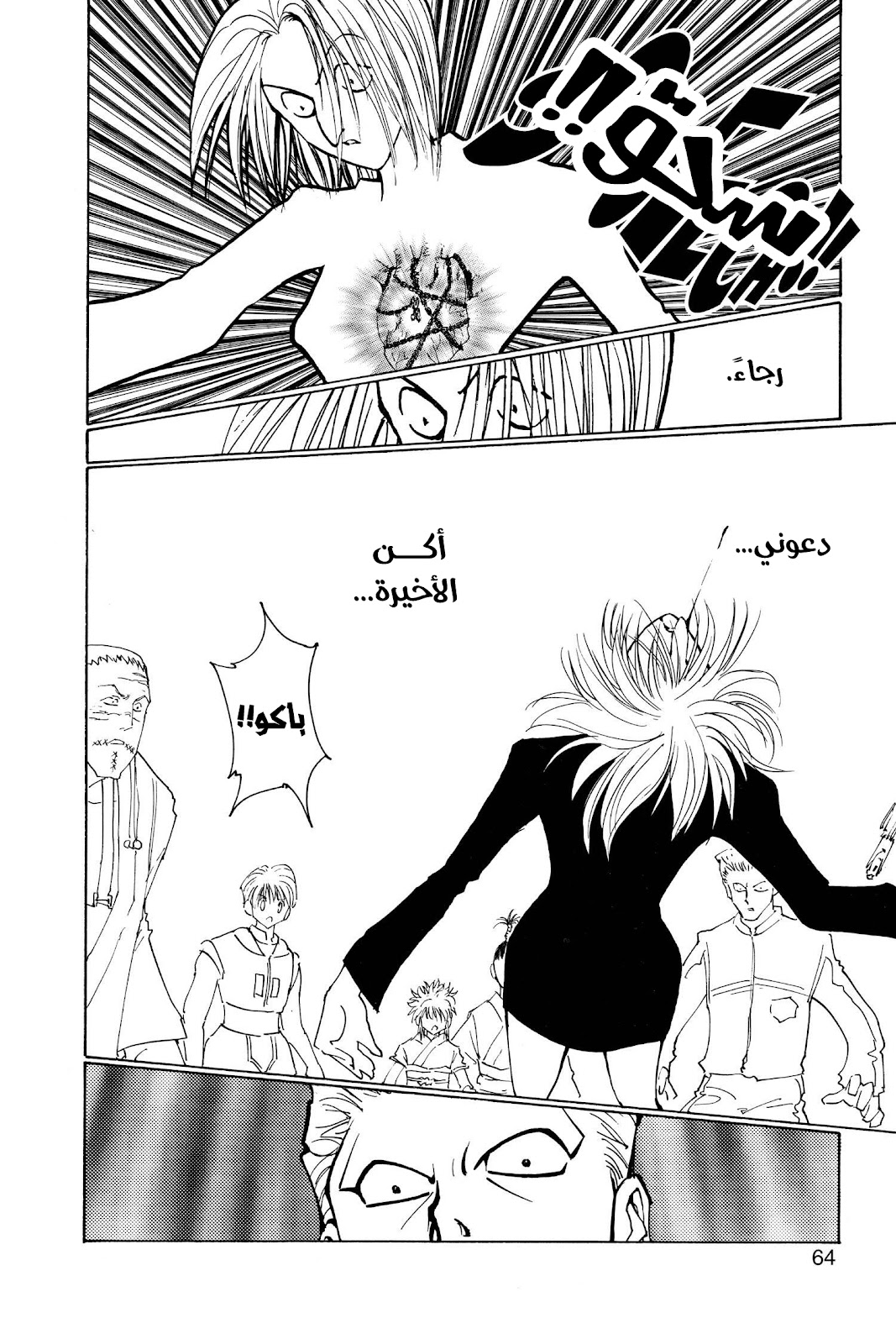 Read Hunter x Hunter AR Manga Online