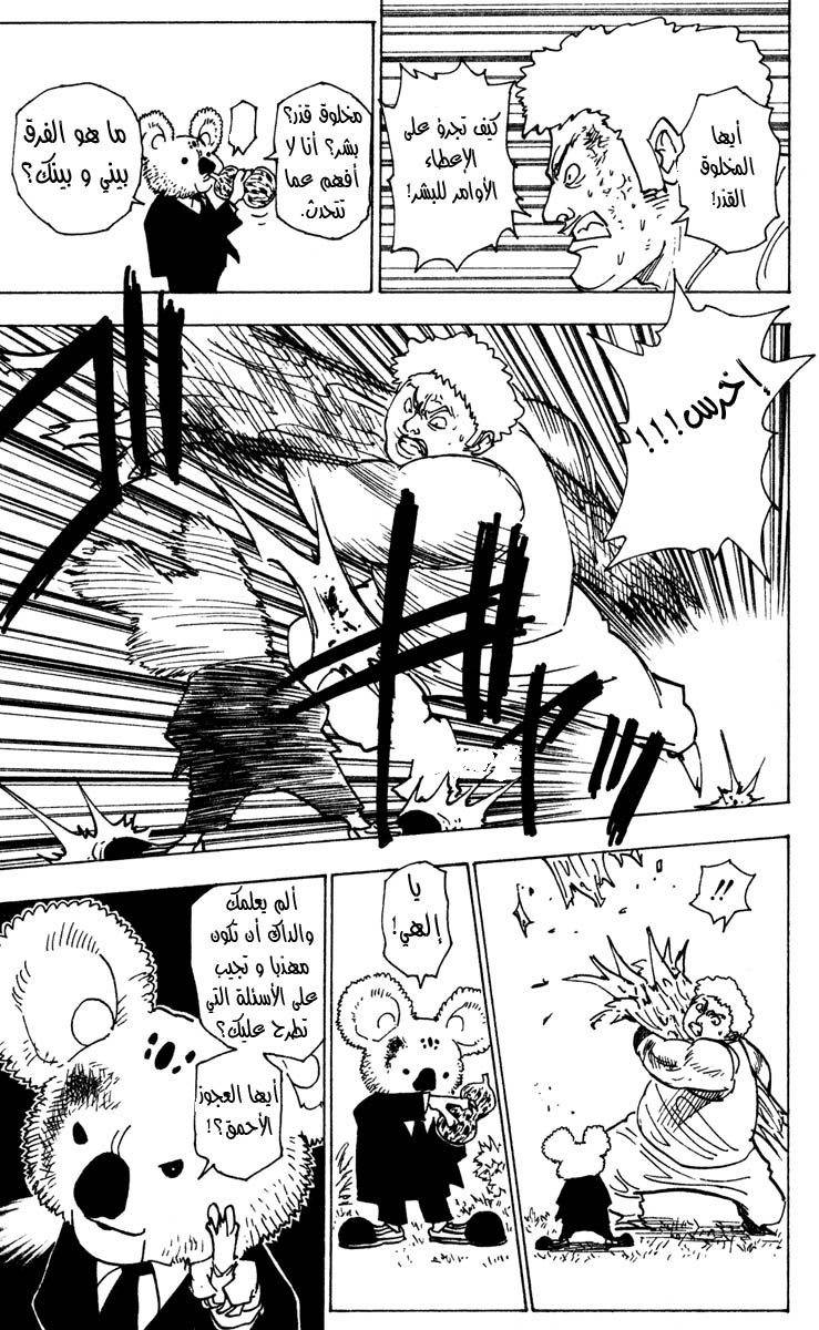 Read Hunter x Hunter AR Manga Online
