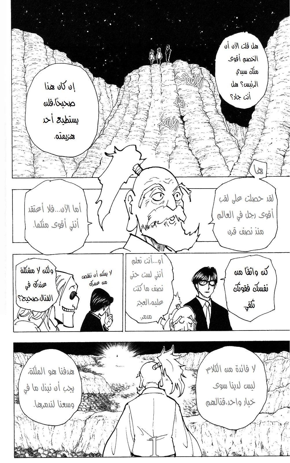 Read Hunter x Hunter AR Manga Online