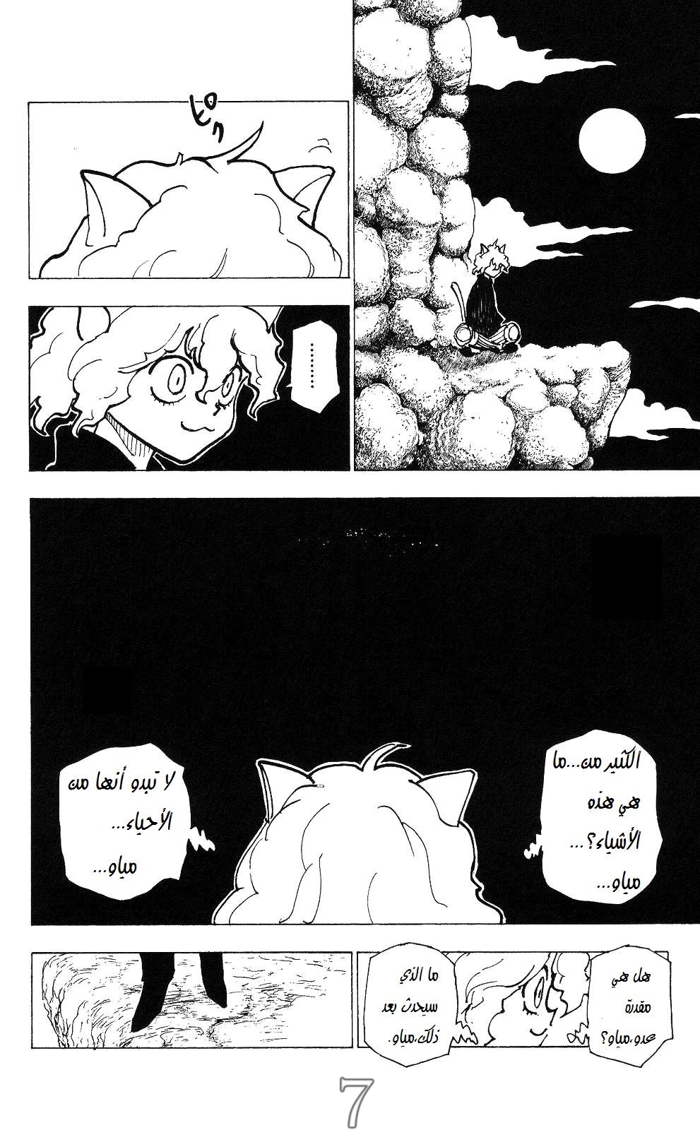 Read Hunter x Hunter AR Manga Online