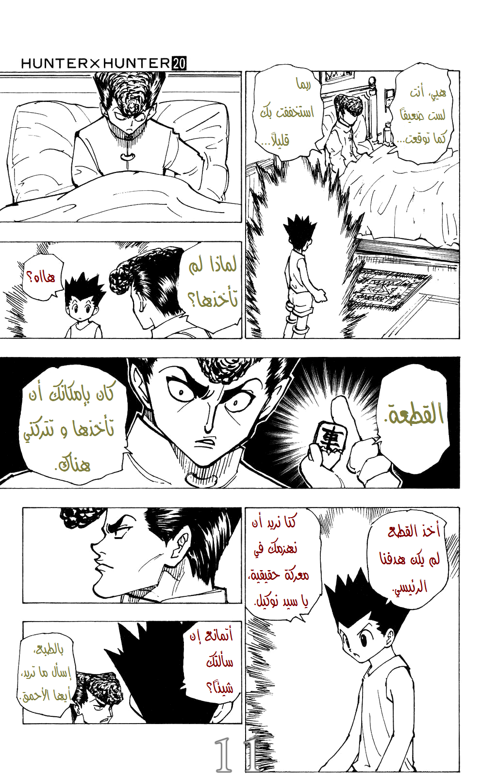Read Hunter x Hunter AR Manga Online