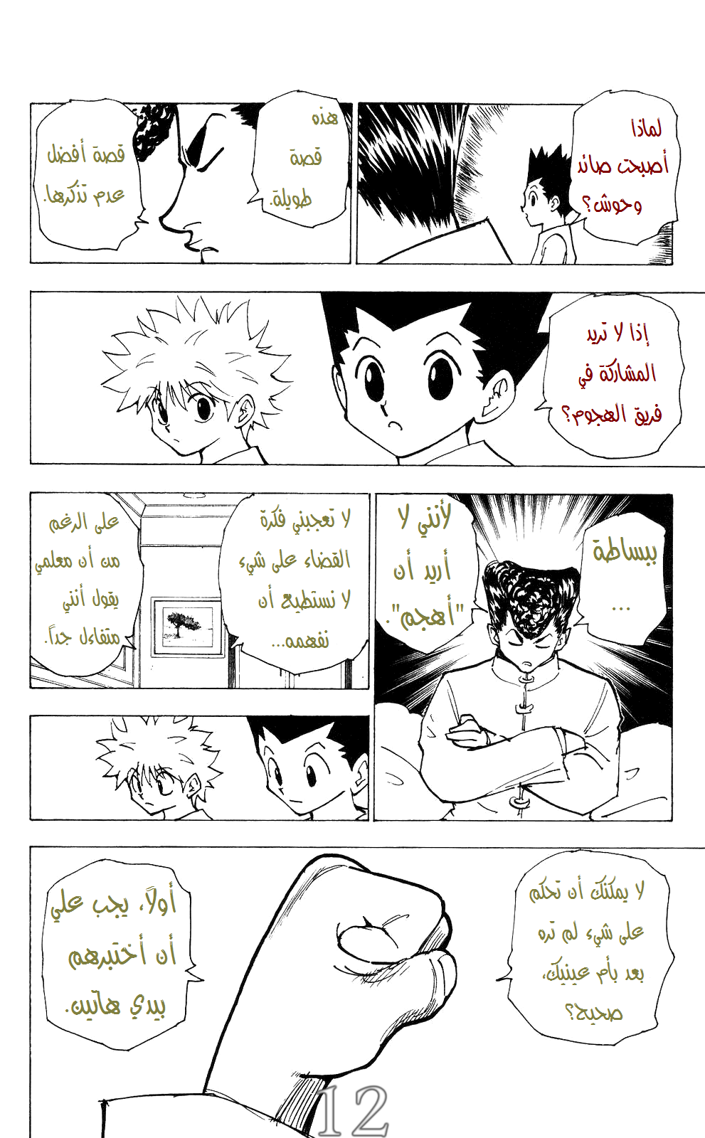 Read Hunter x Hunter AR Manga Online