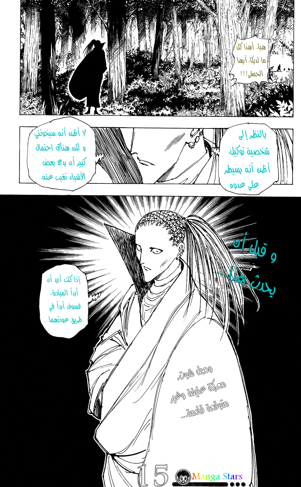 Read Hunter x Hunter AR Manga Online