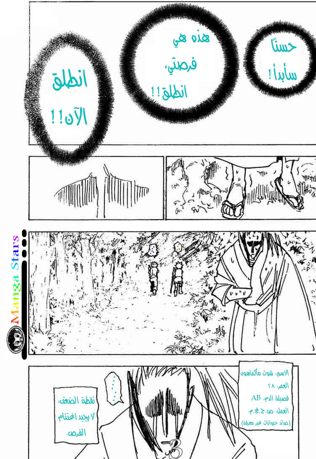 Read Hunter x Hunter AR Manga Online