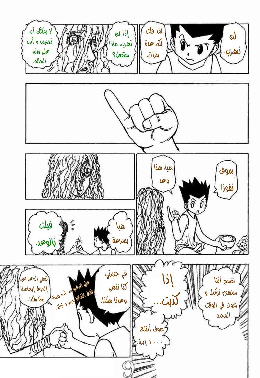 Read Hunter x Hunter AR Manga Online