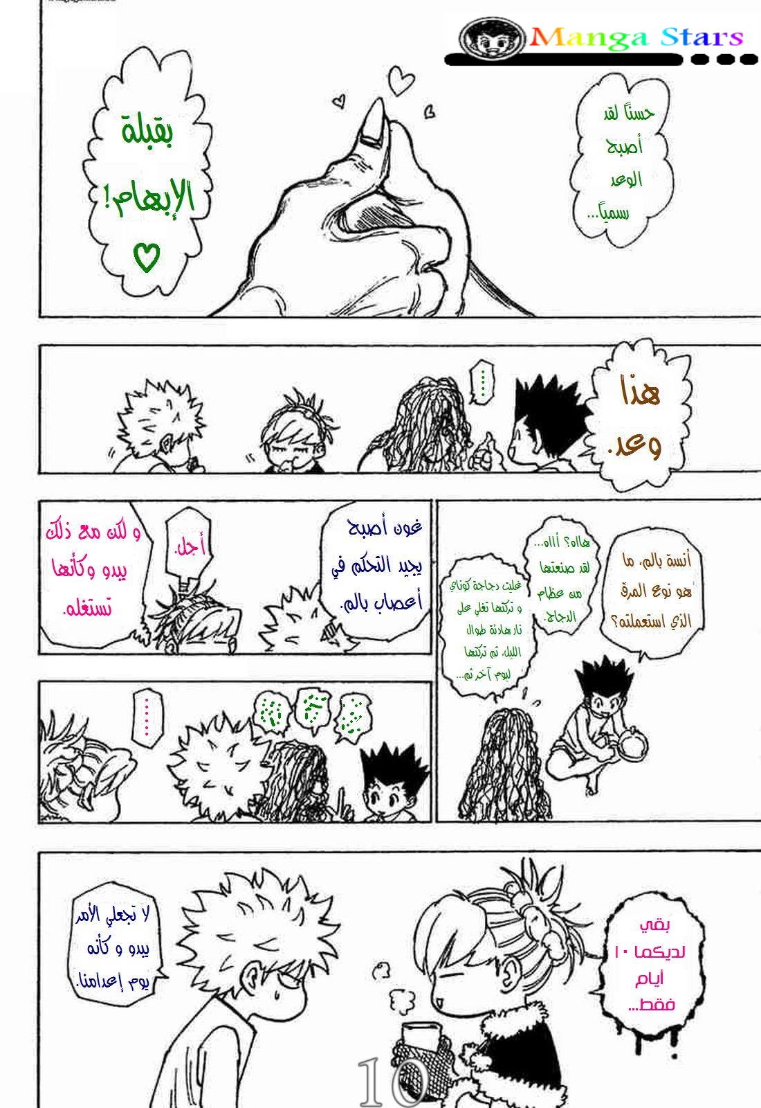 Read Hunter x Hunter AR Manga Online