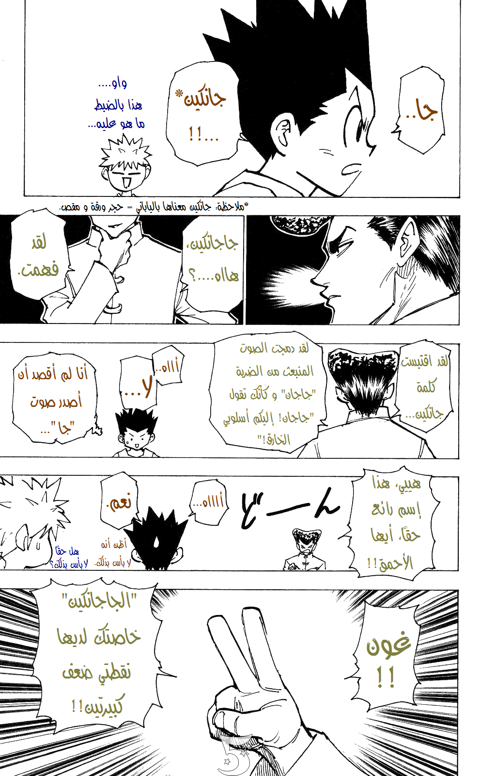 Read Hunter x Hunter AR Manga Online