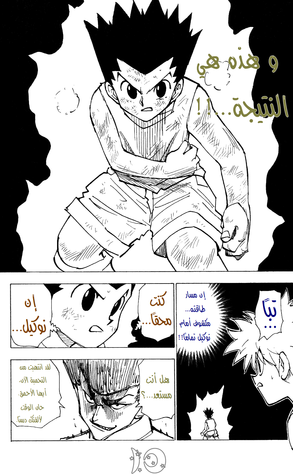 Read Hunter x Hunter AR Manga Online
