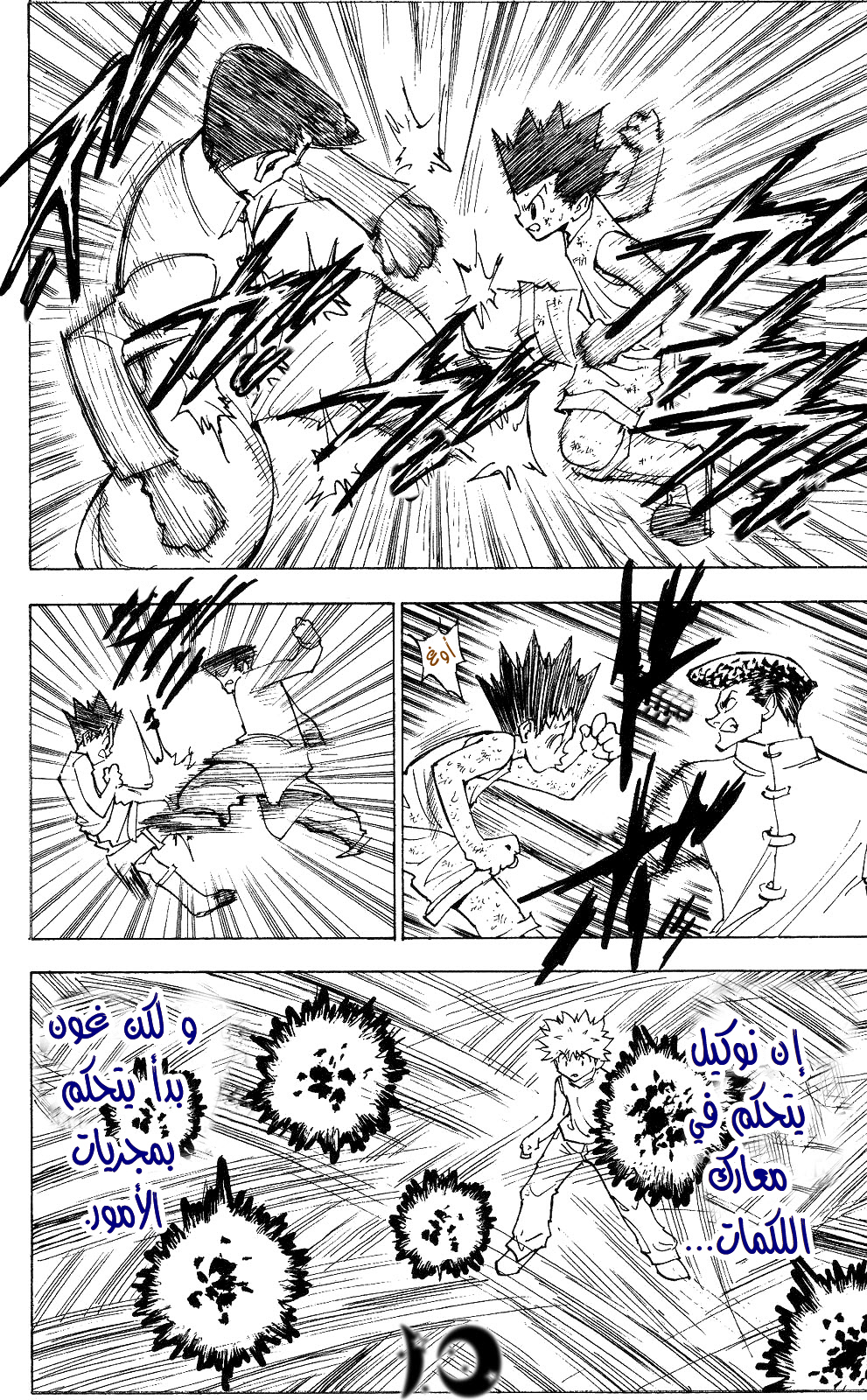 Read Hunter x Hunter AR Manga Online