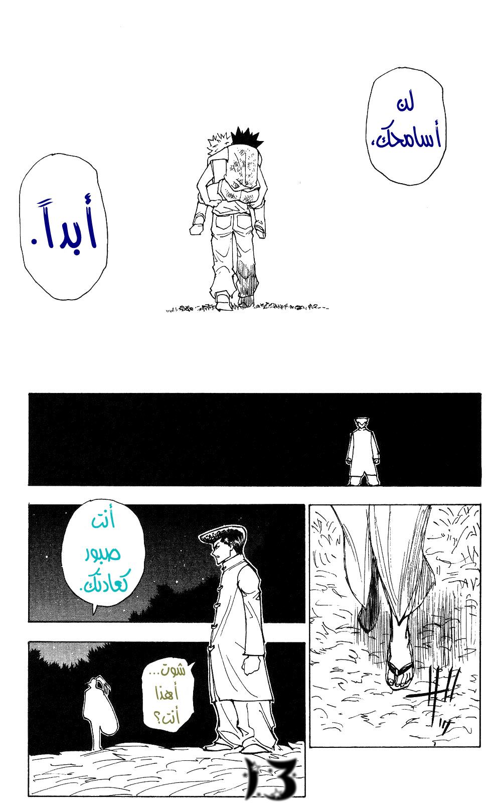 Read Hunter x Hunter AR Manga Online