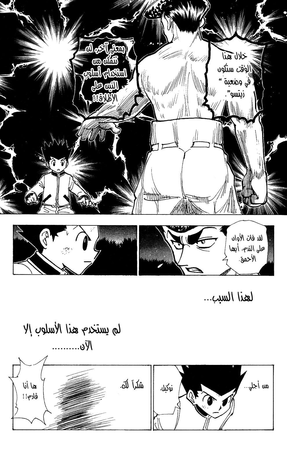 Read Hunter x Hunter AR Manga Online