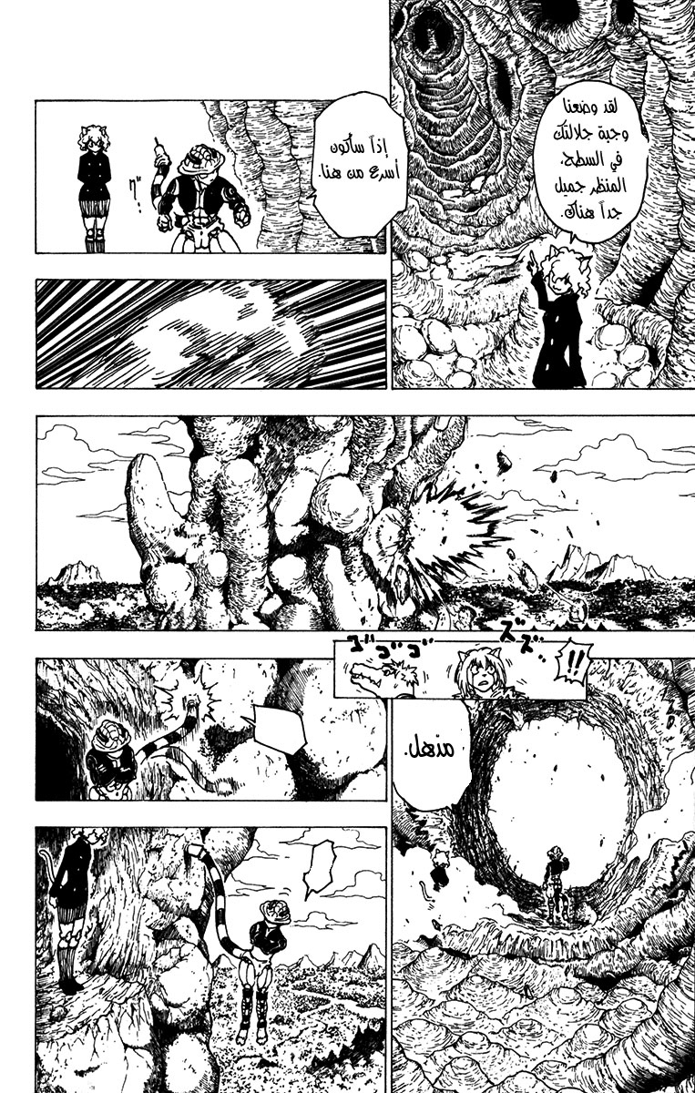 Read Hunter x Hunter AR Manga Online