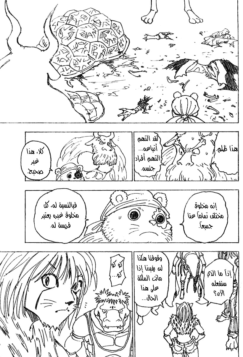 Read Hunter x Hunter AR Manga Online