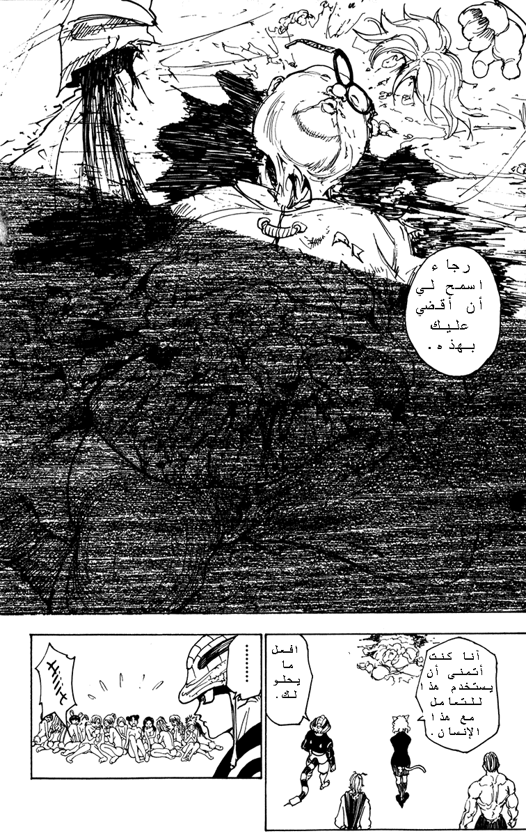 Read Hunter x Hunter AR Manga Online