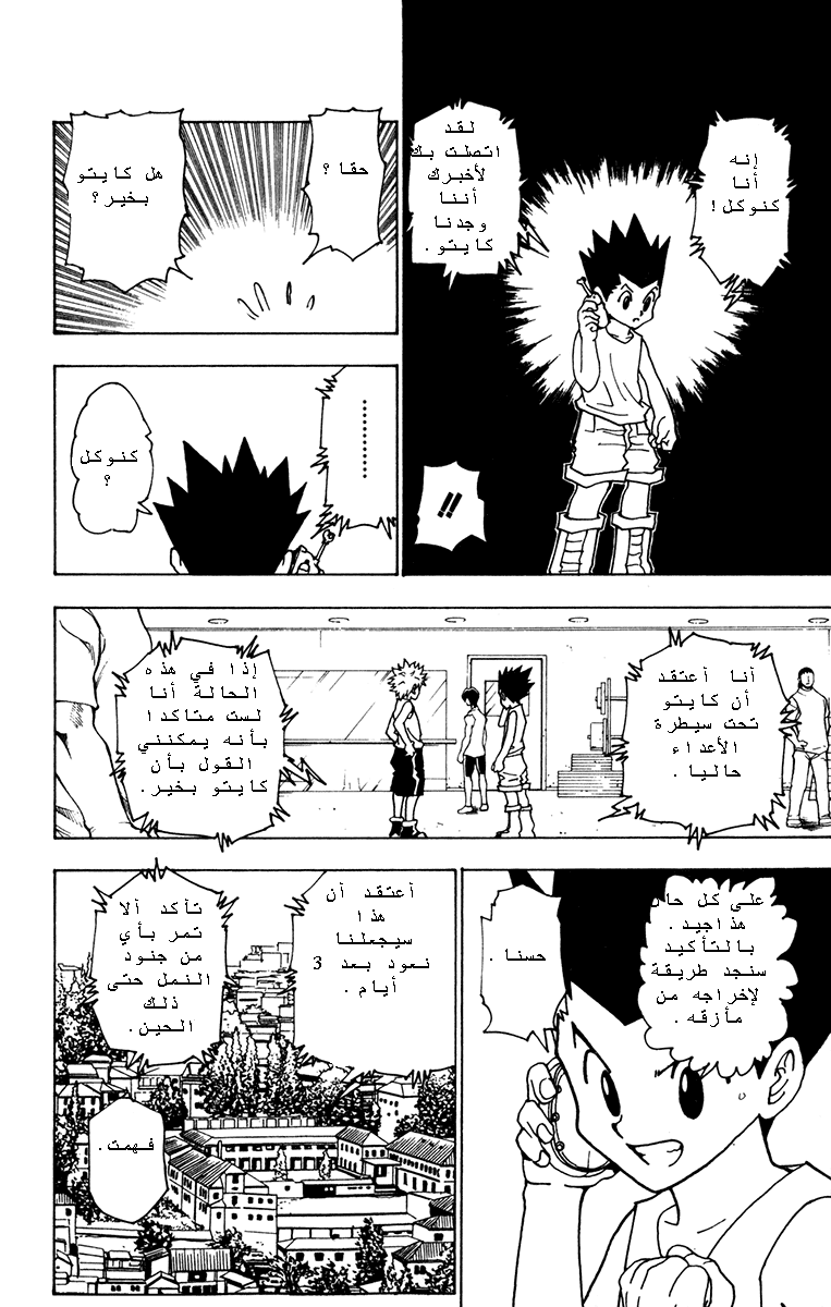 Read Hunter x Hunter AR Manga Online