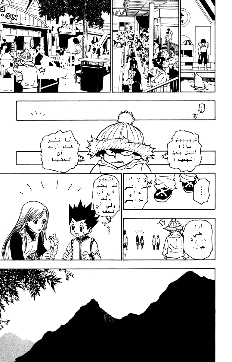 Read Hunter x Hunter AR Manga Online