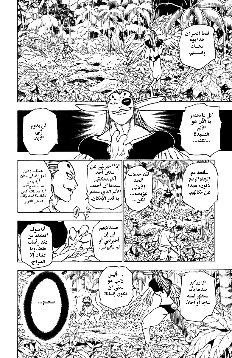 Read Hunter x Hunter AR Manga Online