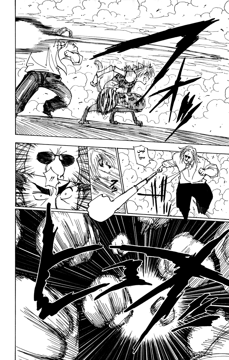 Read Hunter x Hunter AR Manga Online